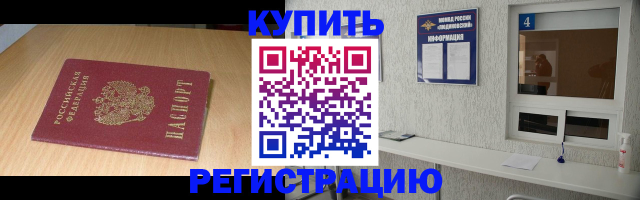 прописка ребенка в Ельне