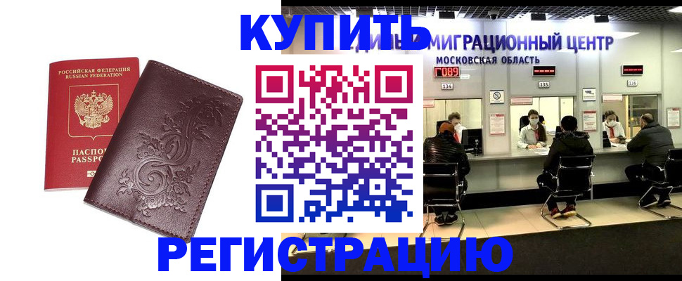 временная регистрация надежно в Ельне