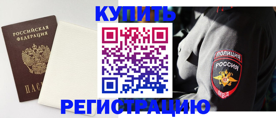 прописка для кредита в Ельне