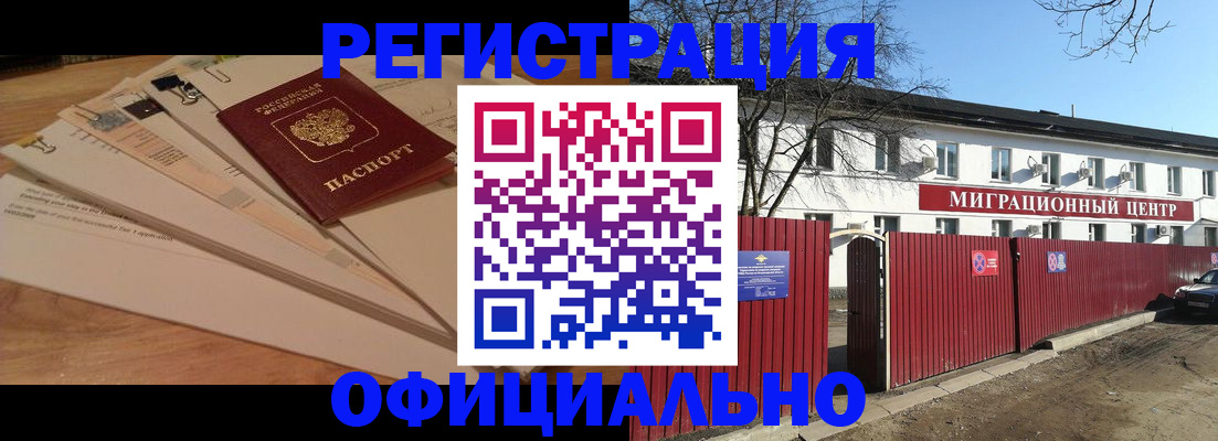 прописка иностранных граждан в Ельне