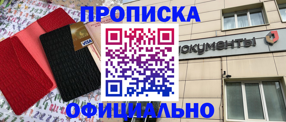 прописка гарантия в Ельне