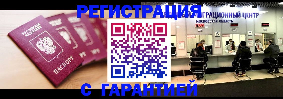 прописка иностранных граждан в Ельне